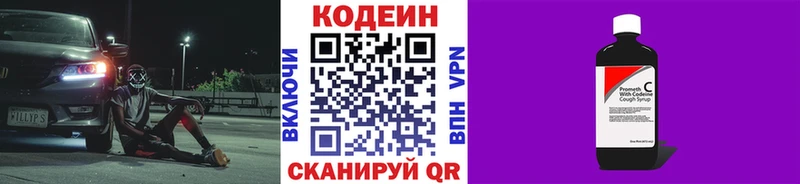Кодеин Purple Drank  купить закладку  Электроугли 
